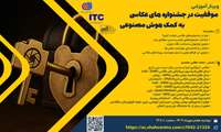 وبینار آموزشی موفقیت در جشنواره های عکاسی به کمک هوش مصنوعی در مرکز تربیت مربی فنی حرفه ای